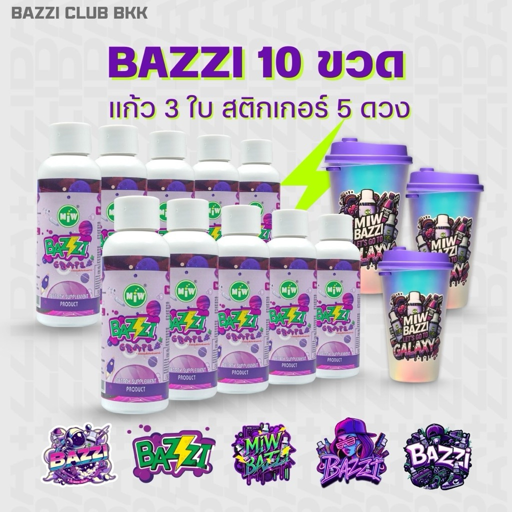 ชุดเซ็ท 10 ขวด Bazzi - แก้ว 3 ใบ / สติ๊กเกอร์ 5 ดวง เสริมอาหาร