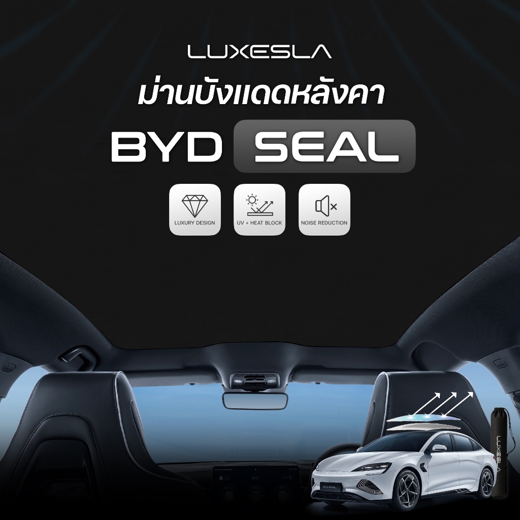 Luxesla ม่านบังแดดสุญญากาศ BYD Seal หลังคา Glass Roof วัสดุ Suede หนังกลับพรีเมี่ยม