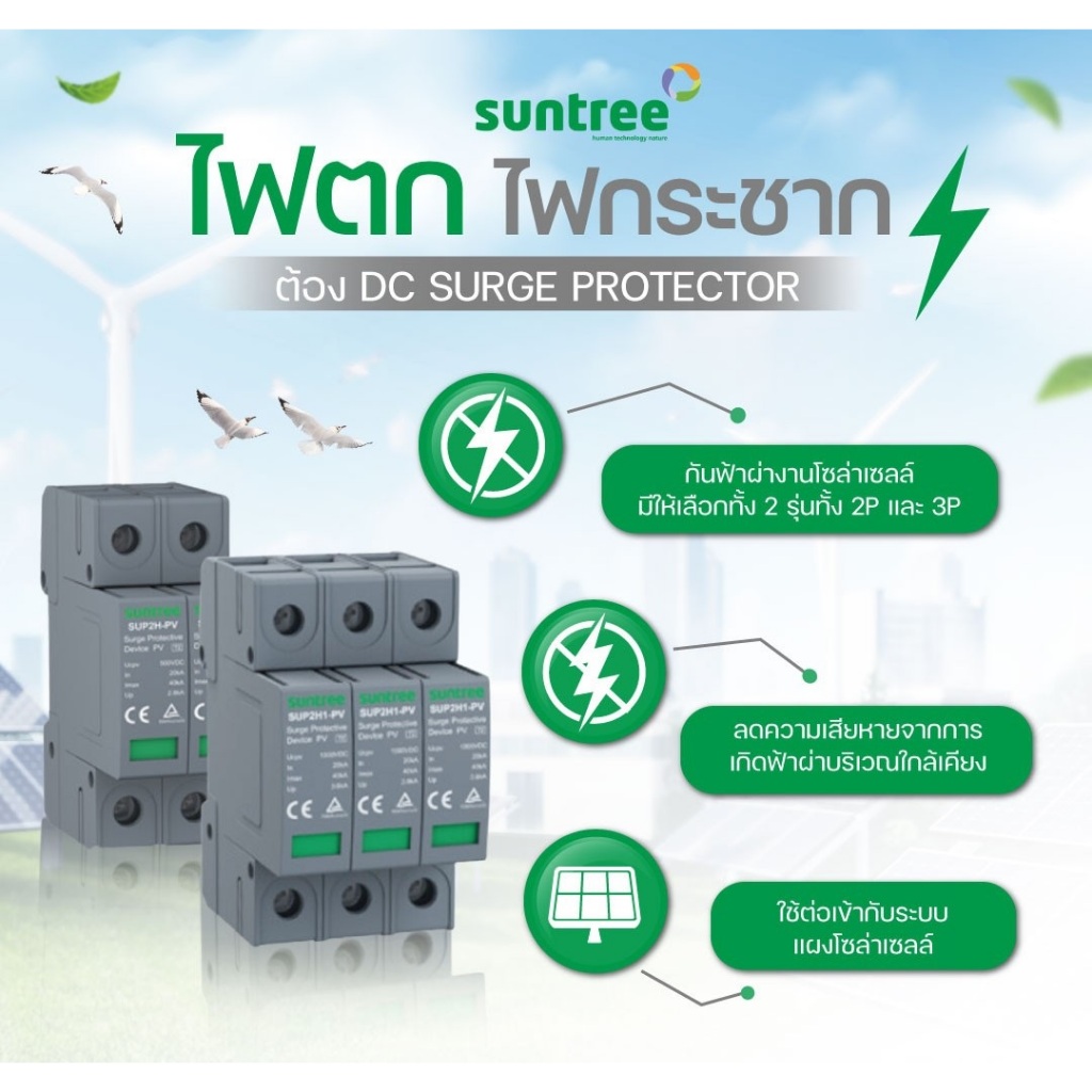Suntree SUP2H1-PV DC Surge Protective Device 2P 800V DC 20-40KA SPD สีเทา กันฟ้าผ่า DC กันฟ้า เสริจก
