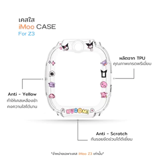 เคส สำหรับ นาฬิกา imoo Z3 2025 Case เคสใส TPU ลายการ์ตูน ไอมู่ imoo watch phone รุ่น Z3 2025
