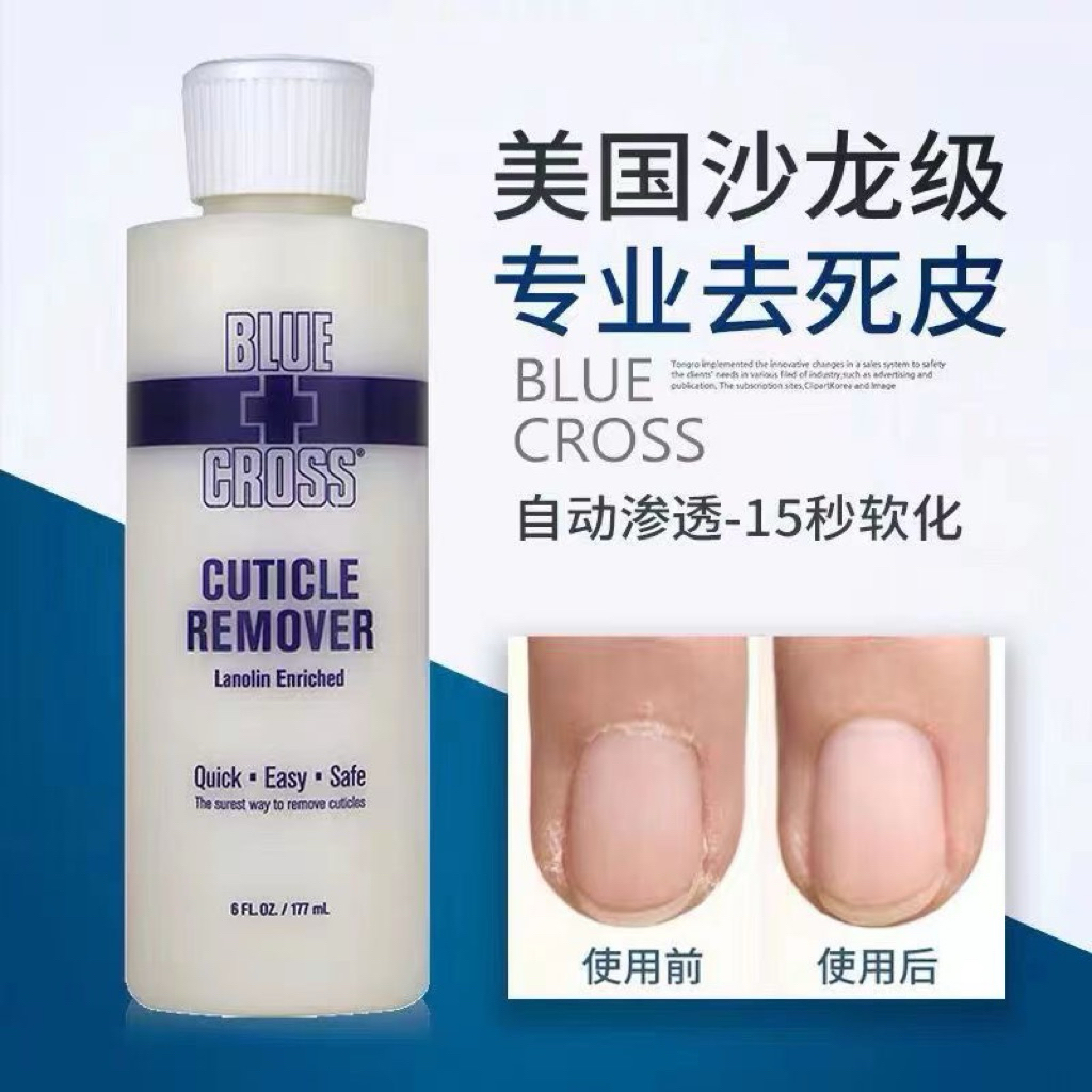 BLUE CROSS น้ำยาตัดหนัง น้ำยาทำให้หนังนิ่ม ขนาด 30ml,177ml สินค้าพร้อมส่ง