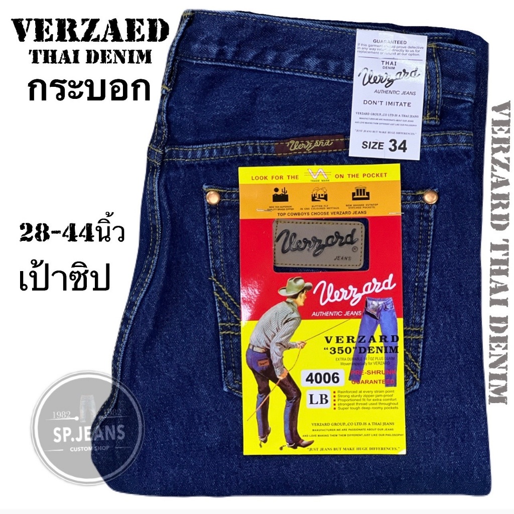 มี4สี กางเกงยีนส์ทรงกระบอก Verzard Thai Denim  ขากระบอกตรง8นิ้ว ผ้านุ่มใส่สบาย