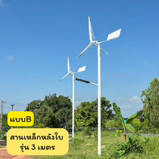 กังหันลม(สานเหล็กหลังใบ)แข็งแรง ทนทาน รับลมแรงๆได้ดี