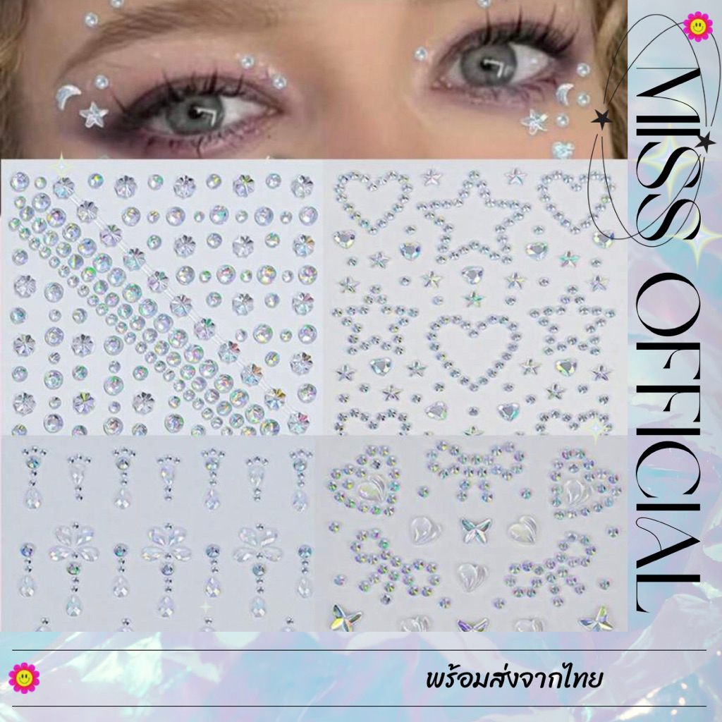 สติกเกอร์แต่งหน้า สติกเกอร์เพชร set 4 แผ่น พร้อมส่ง! (#P14-B2)