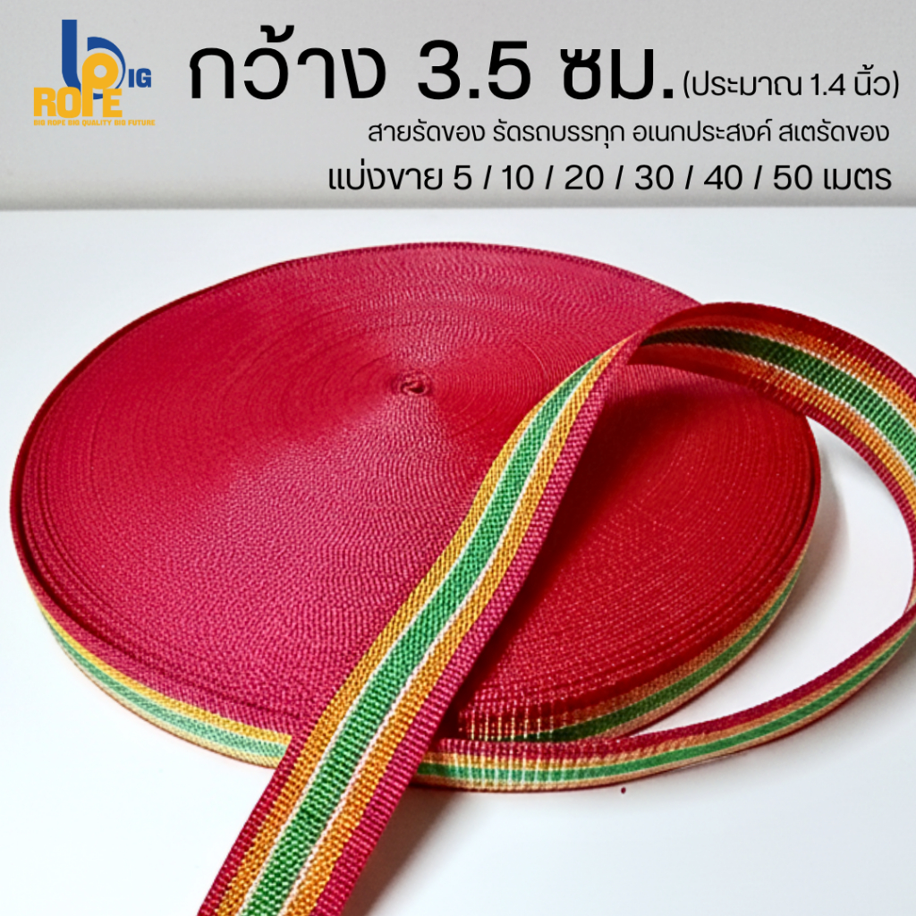 [หน้ากว้าง 3.5 ซม. (1.4 นิ้ว) ] สายรัดของ เชือกรัดของ สายรัดก๊อกแก๊ก เชือกแบน สเตรัดของ ยาว 10-50 เมตร