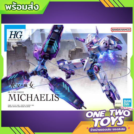 [พร้อมส่ง] HG 1/144 MICHAELIS