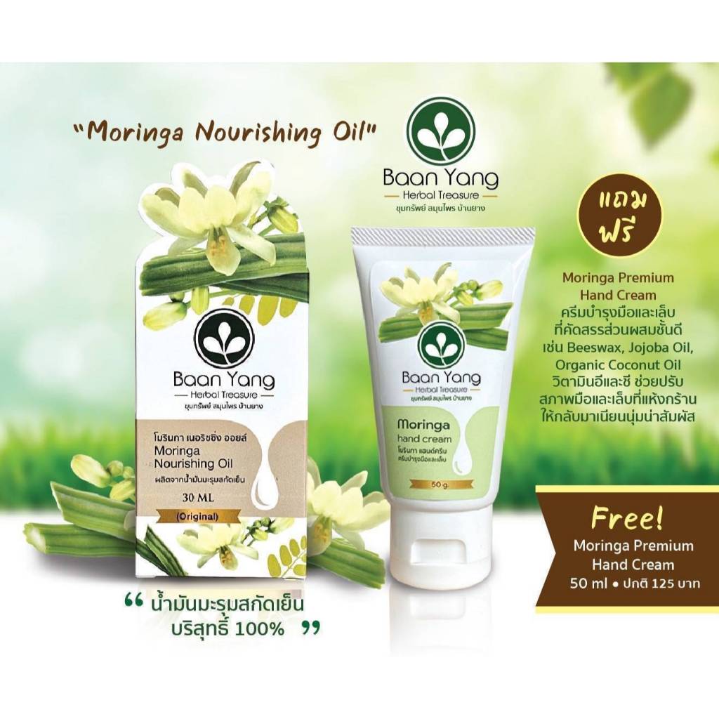 ราคาโรงงานน้ำมันมะรุมสกัดเย็น100% (Original) OTOP จ.กาฬสินธุ์ ปลูกแบบเกษตรอินทรีย์ผลิตสดใหม่จากไร่MFG 5/5/25 EXP 5/5/28