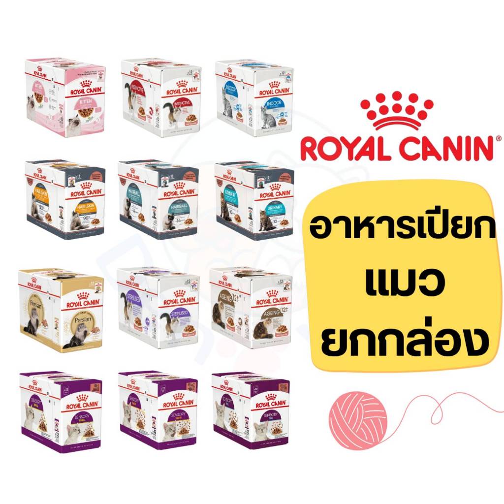Royal Canin อาหารเปียกแมว ยกกล่อง โรยัล คานิน จำนวน 12ซอง