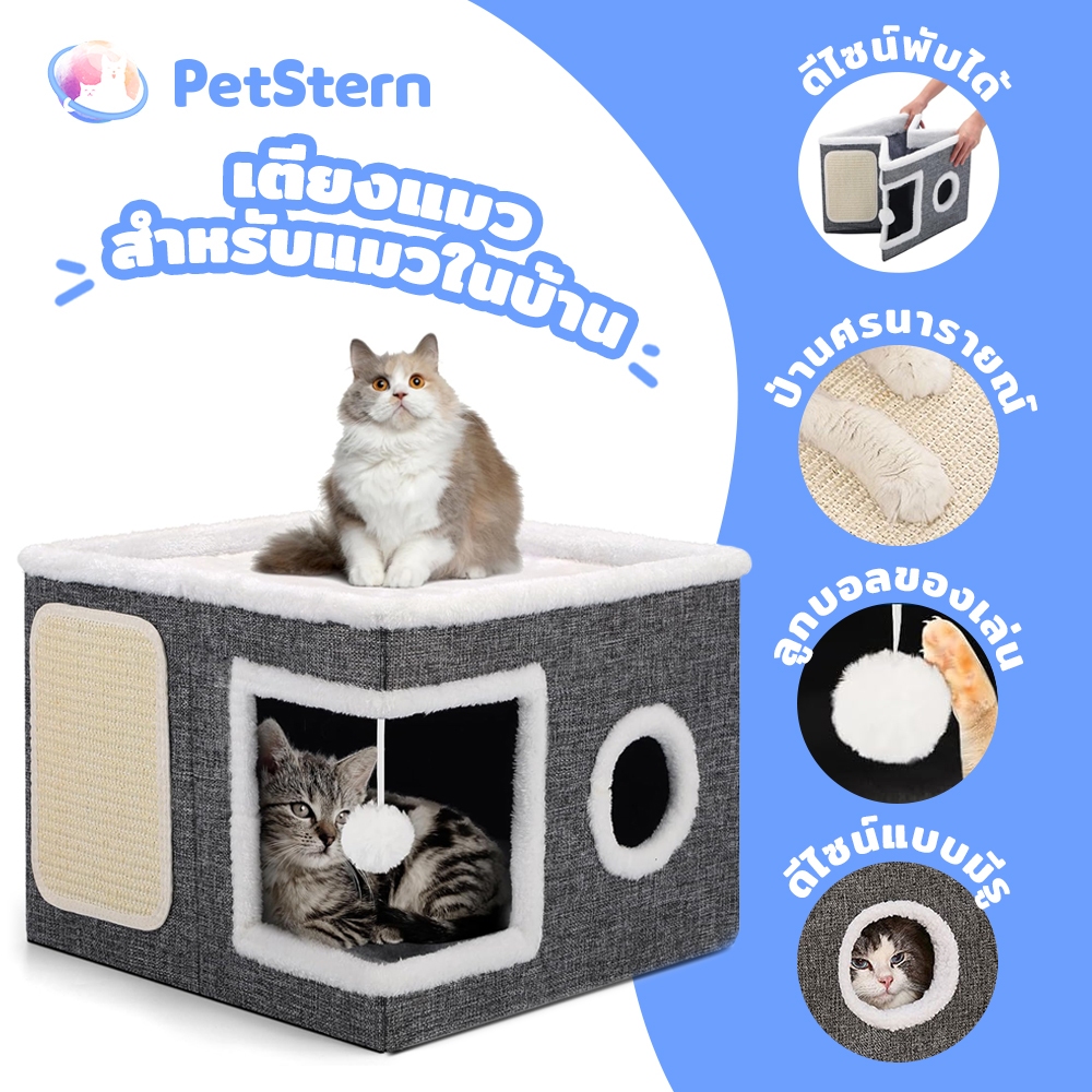 PetStern เตียงแมวสำหรับแมวในบ้าน ถ้ำแมวขนาดใหญ่พร้อมคอนโดแสนสบาย ลูกบอลขนฟู หน้าต่างทรงกลม ที่ลับเล็บแมว บ้านแมวในร่มพับ