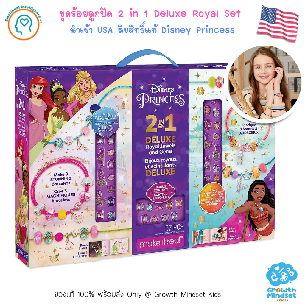 GM Kids (ของแท้ USA 4 - 15 ขวบ) ชุดร้อยลูกปัด เจ้าหญิงดิสนีย์ 2 in 1 Disney Princess KD0065 GM Kids