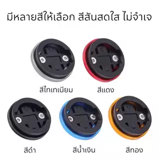 ฝาปิดสเตมใส่ไมล์ ไฟหน้า