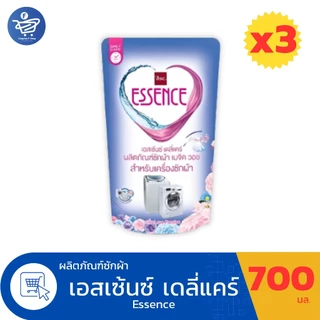(แพ็ค 3 ถุง) Essence น้ำยาซักผ้าเอสเซ้นซ์ สำหรับเครื่องซักผ้า ทั้ง 2 กลิ่นใหม่ ขนาด 700 มล.