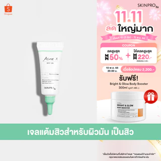SKINPRO Rx Acne X Spot Gel เจลแต้มสิว ยุบไว ลดปัญหาสิวได้อย่างตรงจุด 6 ml.
