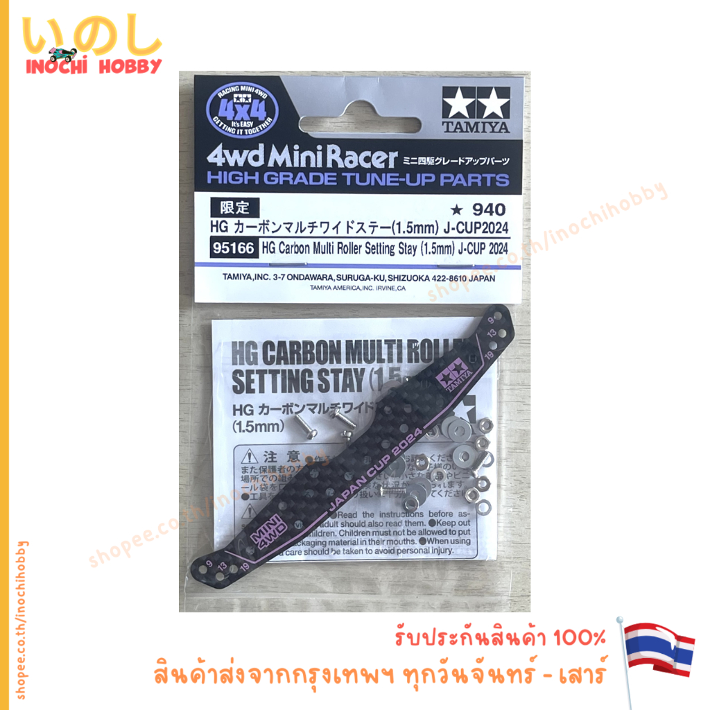 TAMIYA 95166 HG Carbon Multi Roller Setting Stay (1.5mm) J-CUP 2024 กันชน หน้า สินค้าพร้อมส่ง !!!