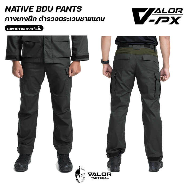 VALOR PX - NATIVE BDU Pants กางเกงฝึก ตำรวจตระเวนชายแดน ชุดฝึกปฏิบัติการ กางเกงทหาร ตชด. (เฉพาะกางเกง)