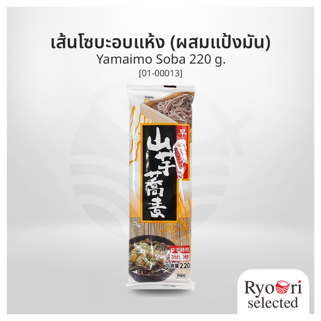 เส้นโซบะอบแห้ง (ผสมแป้งมัน) Yamaimo Soba ขนาด 220 กรัม แบรนด์ Higashimaru [01-00013]