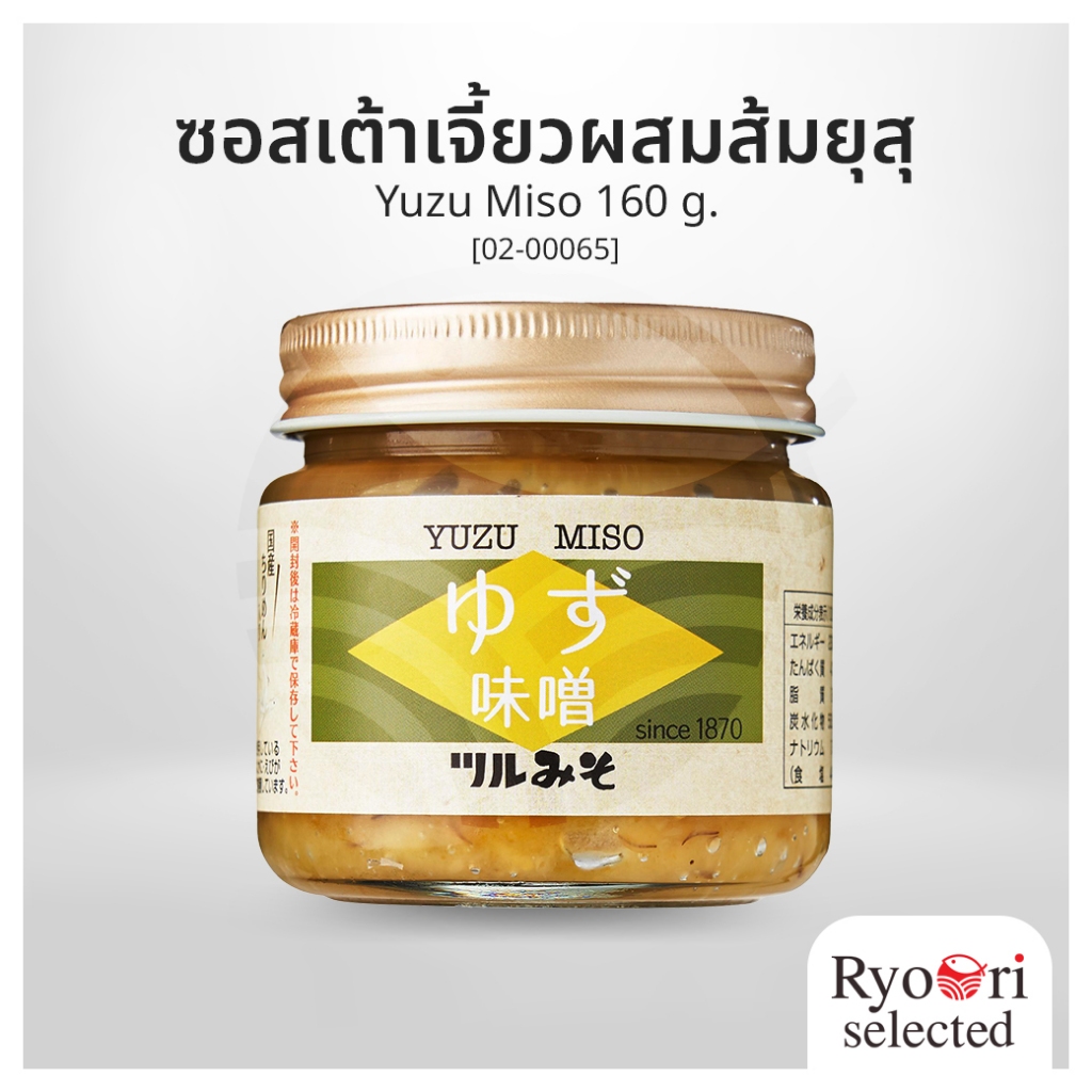 ซอสเต้าเจี้ยวผสมส้มยุสุ ซอสเต้าเจี้ยวญี่ปุ่น (Yuzu Miso) ขนาด 160 กรัม แบรนด์ Tsurumiso [02-00065]