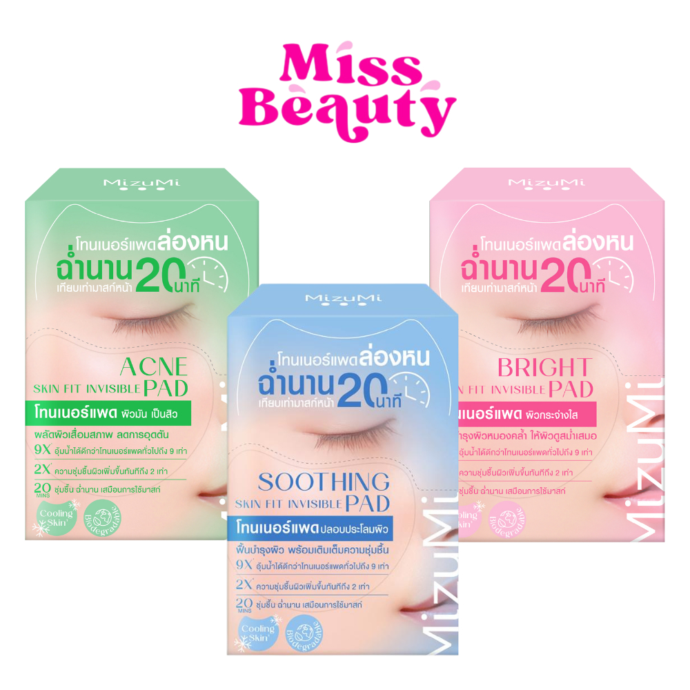 (กล่องx6) MizuMi Skin Fit Invisible Pad โทนเนอร์แพด มิซึมิ สกิน ฟิต อินวิซิเบิล แพด 8 มล.