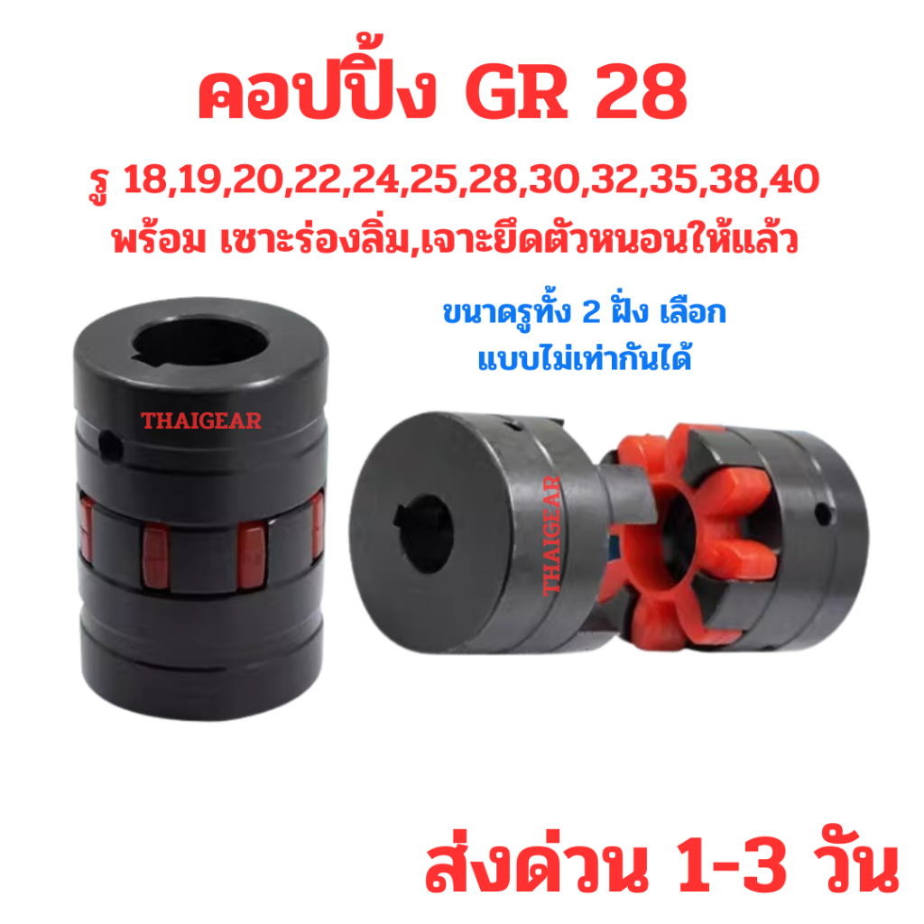 ส่งด่วน 1-3 วัน !!! GR 28 ยอยยางรูสำเร็จ โตนอก 65มม. รู 18-40 มิล ไม่ต้องเจาะกลึงเพิ่ม เลือกขนาดรูตามต้องการใช้งานได้เลย