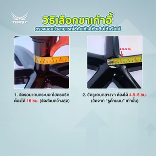 TENGU ขาเก้าอี้เกมมิ่ง/เก้าอี้ออฟฟิศ/สำนักงาน วัสดุเหล็กเกรดสูงไนลอนหนา รับน้ำหนัก 130 กก. แข็งแรงทนทาน ฐานปลาดาว