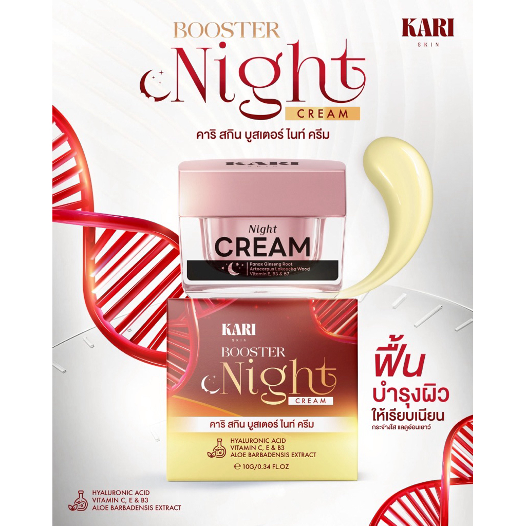 ครีมโสมคาริ Ginseng Kari Cream บำรุงลึกยามค่ำคืน ผิวกระจ่างใสทุกสภาพผิว