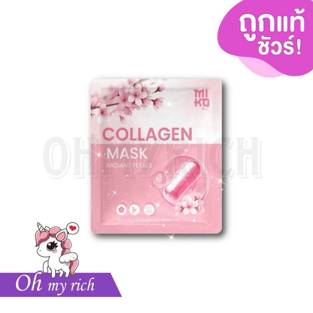 --มาร์ค-- Miko Collagen Mask มิโกะ คอลลาเจน มาส์ก มาส์กบำรุงผิวหน้า เติมความชุ่มชื้น ฉ่ำน้ำ --✿