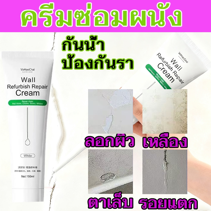 กาวซ่อมผนัง ซ่อมรอยแตกร้าวผนัง ปรับปรุงผนังสีขาว การซ่อมแซมผนังกันซึม ซ่อมแซมผนังที่ลอกอย่างรวดเร็ว ผลลัพธ์ยาวนาน