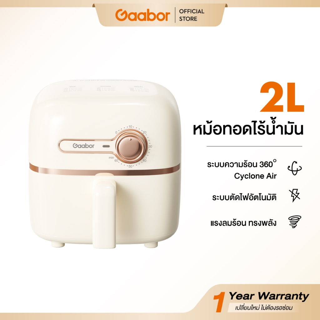 Gaabor 2 ลิตร หม้อทอดไร้น้ำมัน 900W ดีไซน์มินิมอล อเนกประสงค์ อบลมร้อน ระบบตัดไฟฟ้าอัตโนมัติ Air fryer รุ่น AF20M-YE01A