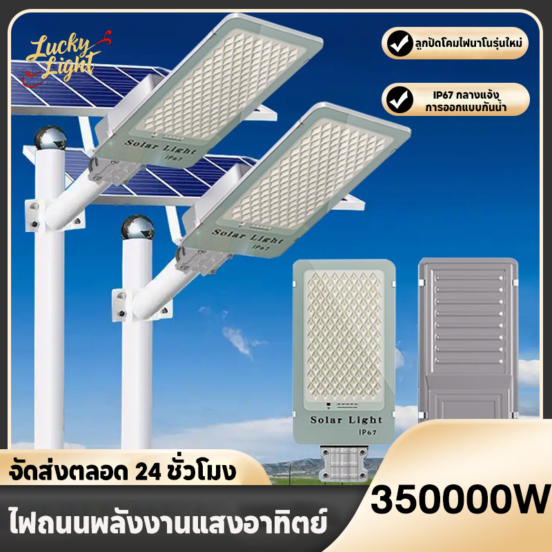 ไฟถนนโซล่าเซลล์ 2500,000W 70000LM กันน้ำ IP65 พร้อมรีโมท 688 LEDs ไฟอัตโนมัติ ไฟส่องสว่างกลางแจ้ง ประหยัดพลังงาน