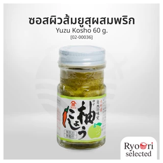 ซอสผิวส้มยูสุผสมพริก ซอสผิวส้ม ซอสพริกยูซุ (Yuzu Kosho) ขนาด 60 กรัม แบรนด์ Fujijin [02-00036]
