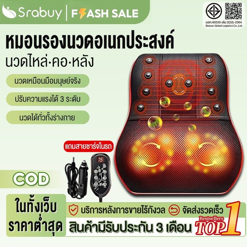 Srabuy หมอนนวด เบาะนวดไฟฟ้า อัพเกรดหัวนวด 20 นวดทั้งตัวในเครื่องเดียว เบาะนวดไฟฟ้า หมอนนวดหลังนวดคอ