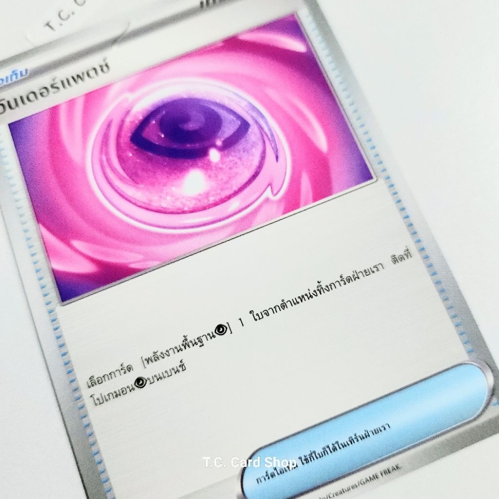 วันเดอร์แพตช์ (ma2t) การ์ดไอเท็ม (อัคคีสีคราม) - Pokemon Trading Card Game - รูปที่ 2