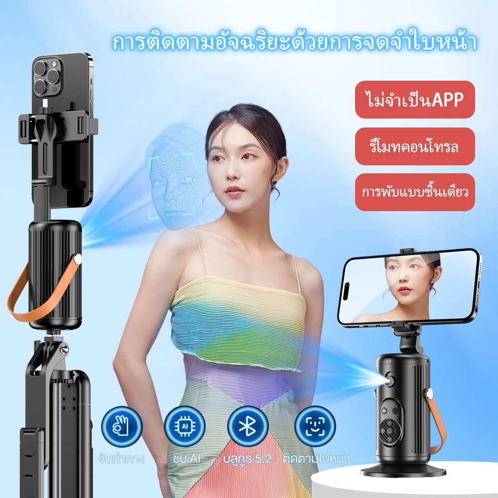 ไม้เซลฟี่อัจฉริยะ Gimbal Selfie ไม้เซลฟี่กันสั่นมา ขาตั้งกล้องกิมบอลอัจฉริยะ ใบหน้าอัจฉริยะ 360°
