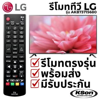 รีโมททีวี สมาร์ททีวี แอลจี อะไหล่ทีวี LG Smart TV Remote Control รุ่น AKB73715680 ใช้แทน AKB74475410 ได้