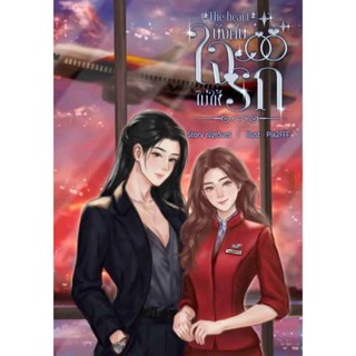 The heart บังคับใจไม่ให้รัก Reprint wlw นิยายหญิงรักหญิง นิย…