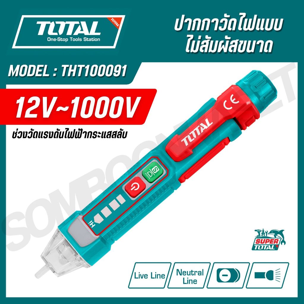 TOTAL ปากกาวัดไฟ แบบไม่สัมผัสขนาด 12V~1000V ปรับความไวการวัดแรงดันไฟฟ้าได้ 2 ระดับ รุ่น THT100091