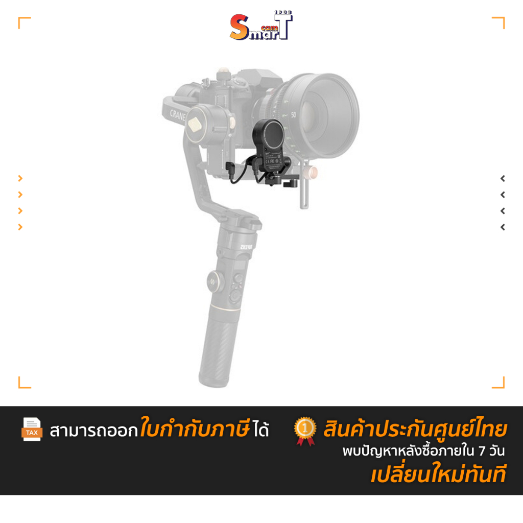 Zhiyun TransMount Focus/Zoom Control Motor 2.0 - ประกันศูนย์ไทย