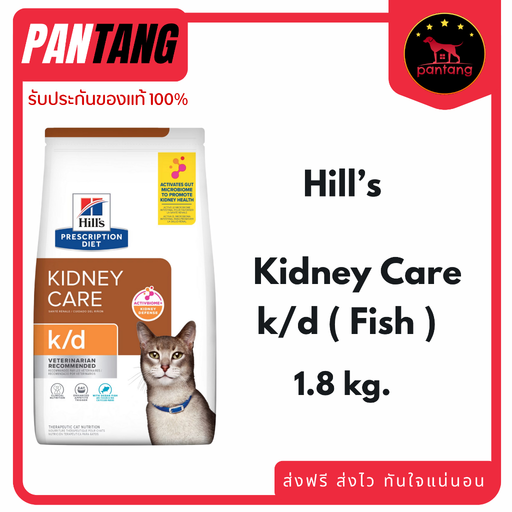 Hill's k/d with Ocean fish cat อาหารแมวฮิลล์โรคไต รสปลาทะเล 1.81 kg