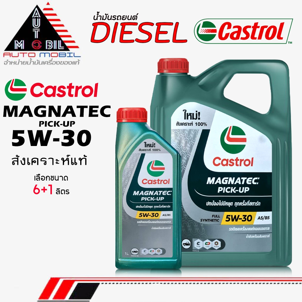 Castrol น้ำมันเครื่องดีเซล น้ำมันเครื่อง คาสตรอล แม็กนาเทค 5W-30 สังเคราะห์แท้ ** ขนาด 6+1 ลิตร