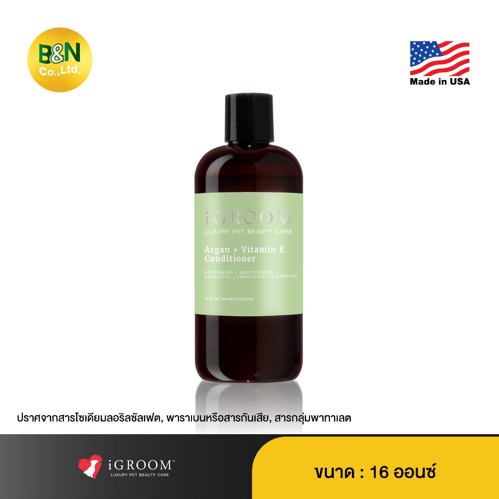 iGroom - ครีมนวดเส้นขนสัตว์เลี้ยง สูตรเพิ่มความชุ่มชื้นจากผลอาร์แกนและวิตามิน อี Argan + Vitamin E C