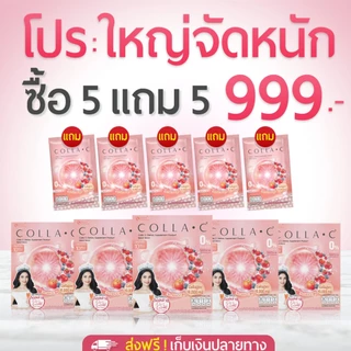 Beleaf Colla C บีลีฟ คอลล่าซี คอลลาเจนเข้มข้น [ 5 กล่องเเถม 5 ซอง ]