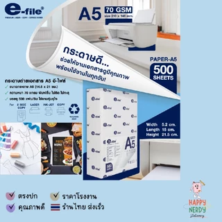 e-file (อี-ไฟล์) กระดาษถ่ายเอกสาร A5 กระดาษA5 รหัส PAPER-A5