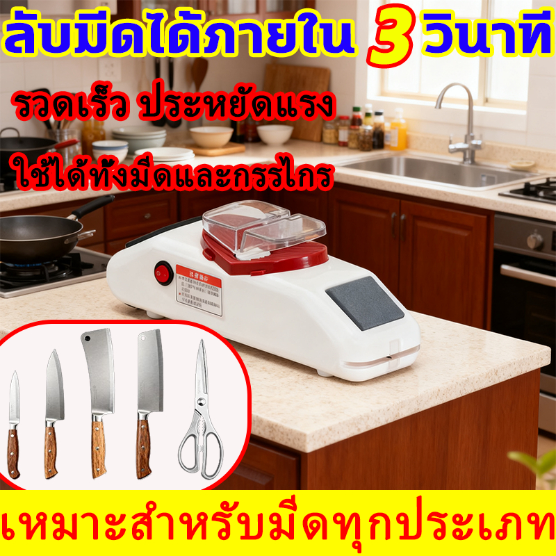 คืนความคมให้มีด ลับมีดไฟฟ้า ใช้สำหรับลับมีด ได้ทั้ง มีดครัว มีดสับ มีดผลไม้ มีดทุกชนิด ที่ลับมีด ไม่เจ็บมือ ลับมีดไฟฟ้า