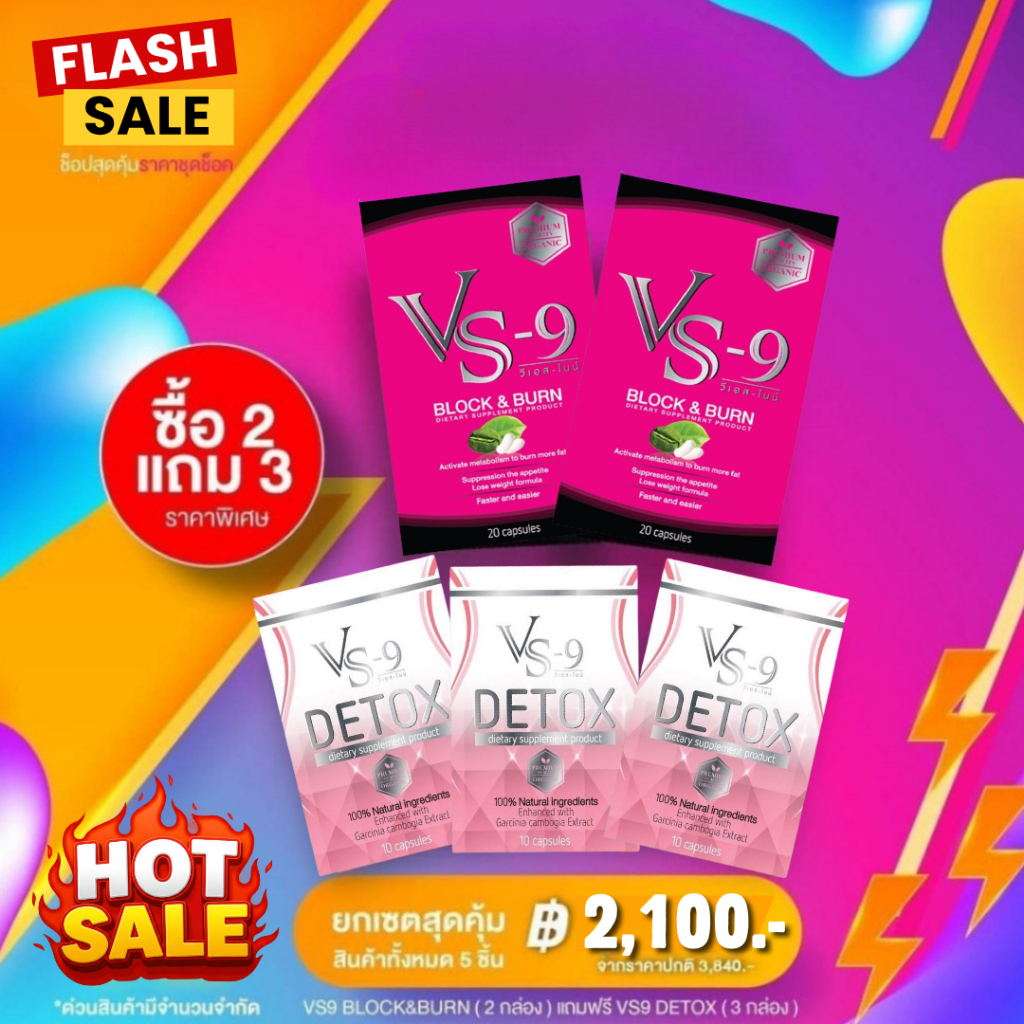 โปรพิเศษ🔥VS9 2 แถม ดีท็อค 3 🔥 VS9 (วีเอสไนน์) ผลิภัณฑ์เสริมอาหาร / VS-9