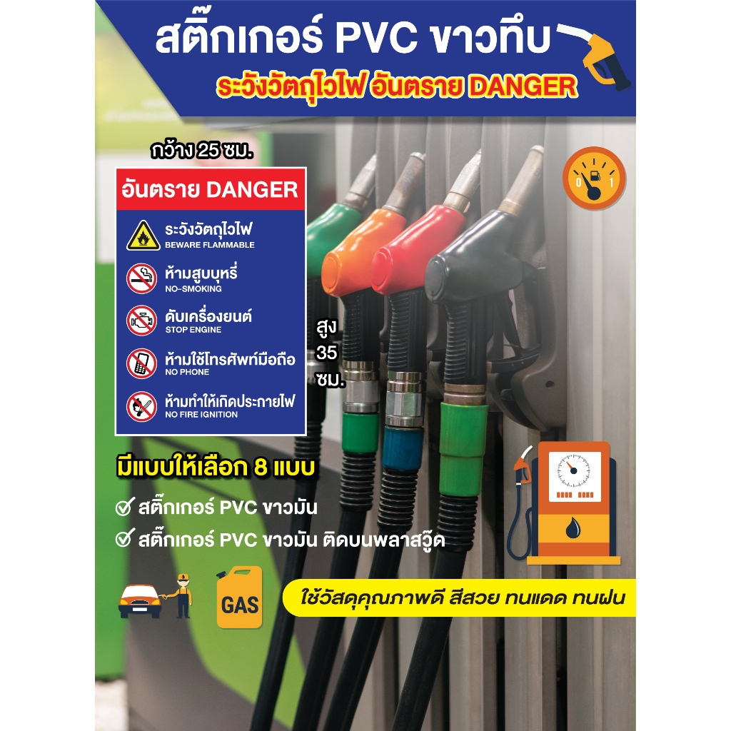 สติ๊กเกอร์ ระวังวัตถุไวไฟ อันตราย DANGER  PVC ขาวทึบ กันนํ้า กันฝน ทนแดด