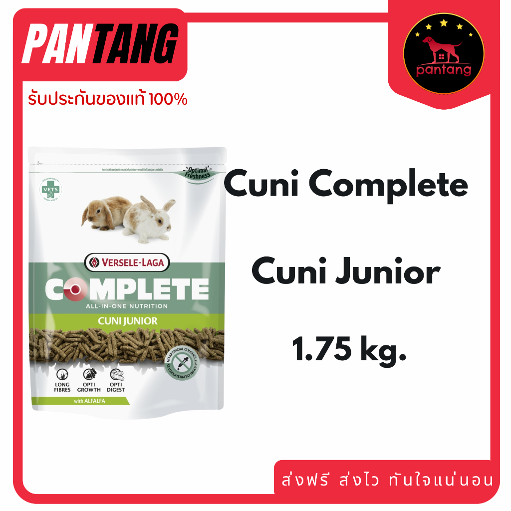 Cuni Junior Complete Rabbit Food อาหารลูกกระต่าย 1.75 kg