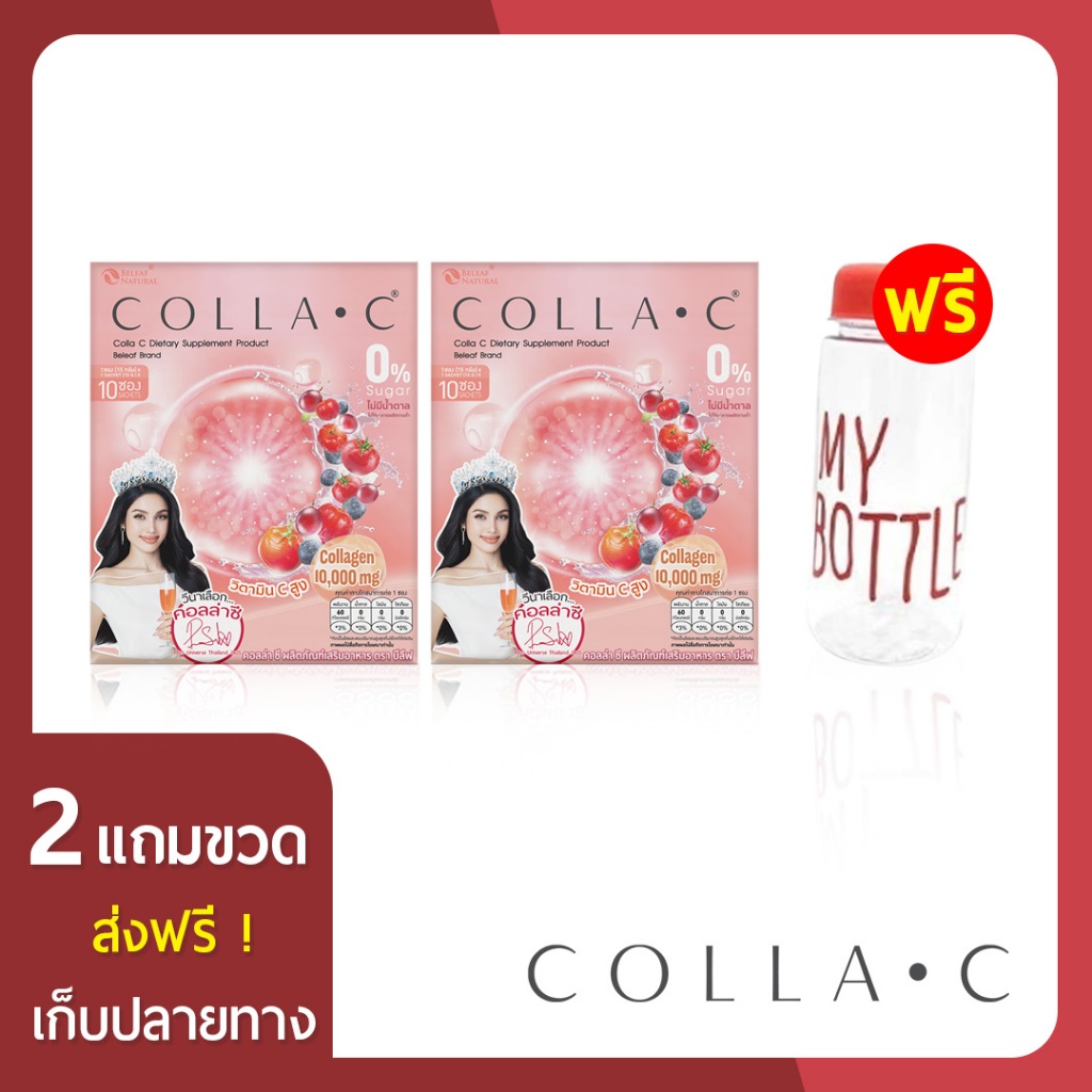 Beleaf Colla C บีลีฟ คอลล่าซี คอลลาเจน บำรุงผิว บำรุงกระดูก [ 2 ฟรี 1 ]
