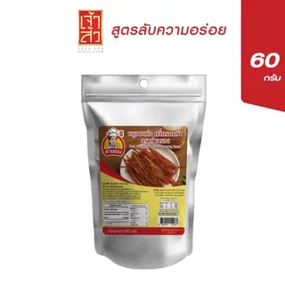 หมูอบแห้งกลิ่นรมควัน ตราท่านรอง (หมดอายุ 27/09/26)