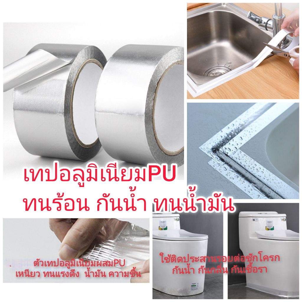 OT323 เทปอลูมิเนียม PU กันน้ำ กันน้ำมัน ทนร้อน