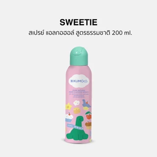 (1 ขวด) (Exp.12/2031) KUMO x STWM สเปรย์​แอลกอฮอล์ 73% ฟู้ดเกรด 1 ขวด 55ml/ 200ml และกระเป๋าคละสี 1 ใบ แอลกอฮอล์ธรรมชาติ